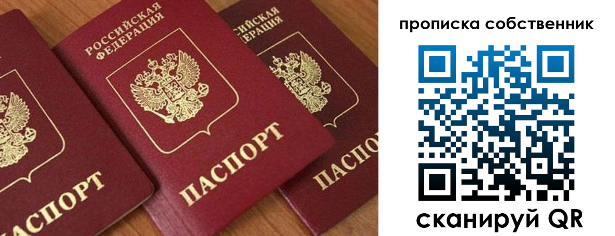 прописка для школы в Иркутске