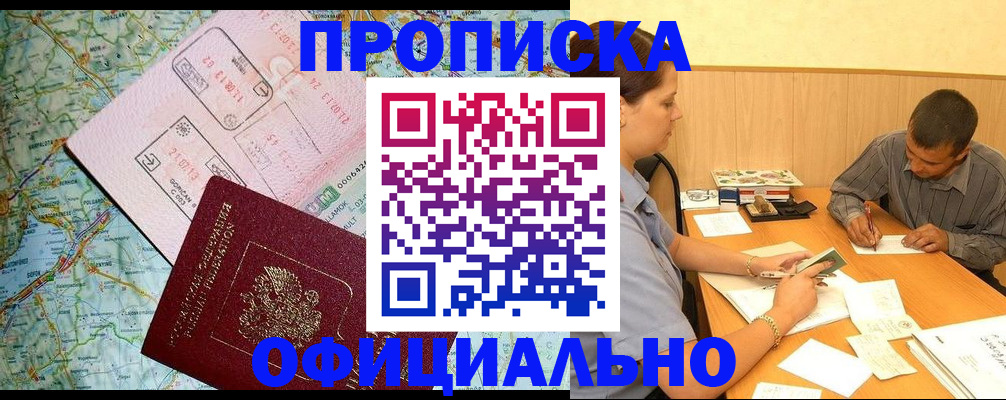 прописка в Иркутске