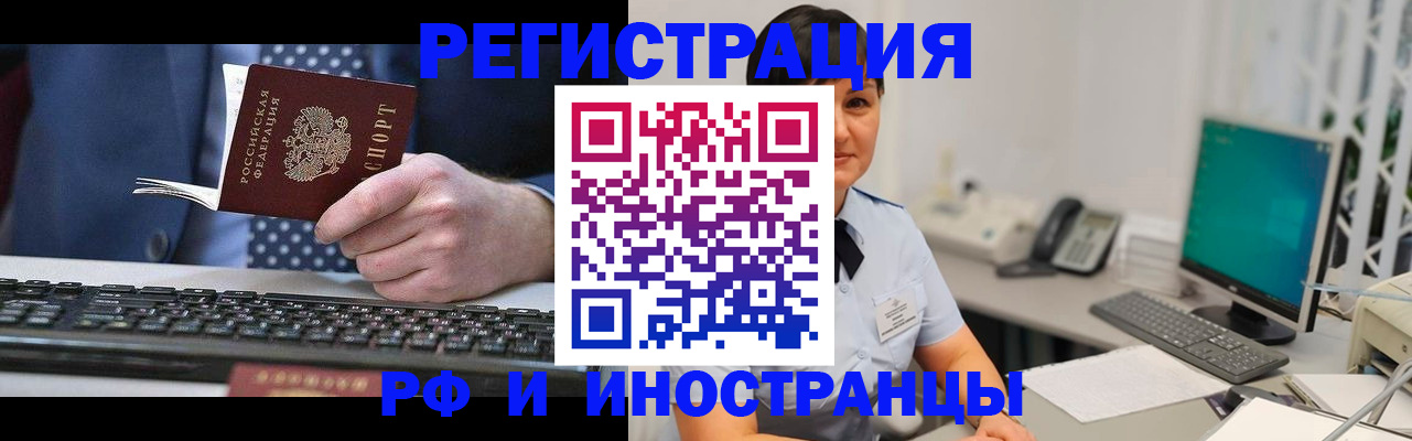 временная регистрация недорого в Иркутске
