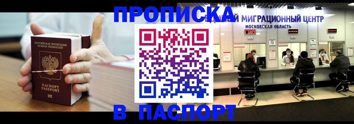 временная регистрация поиск в Иркутске