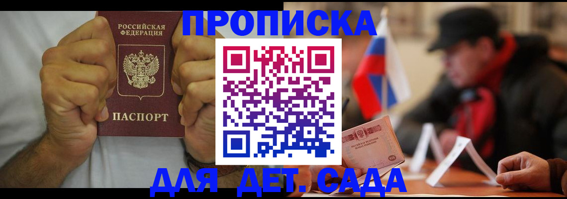 прописка законно в Иркутске