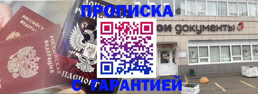 временная регистрация законно в Иркутске