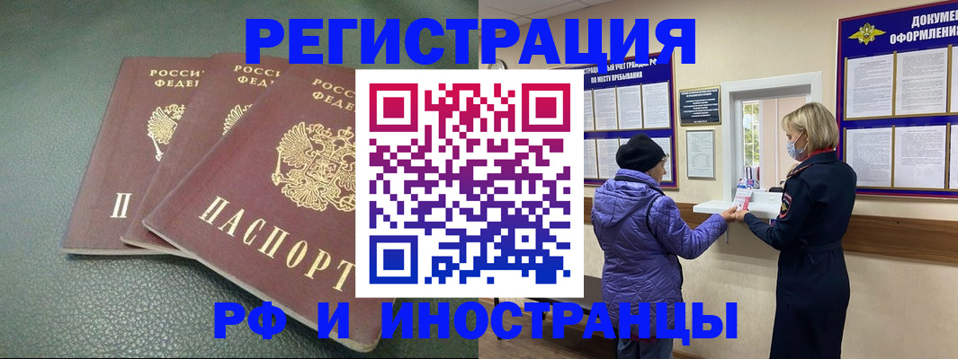 прописка паспорт в Иркутске