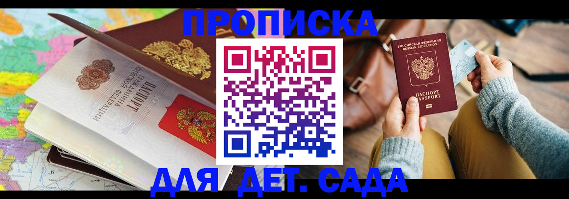 временная регистрация для школы в Иркутске